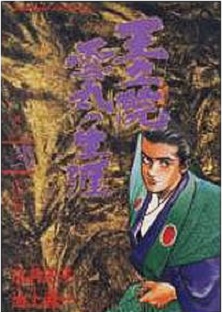 Manga - Manhwa - Ôritsuin Kumomaru no Shôgai jp Vol.2