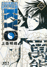 Manga - Manhwa - Samurai Deeper Kyo - Bunko jp Vol.2
