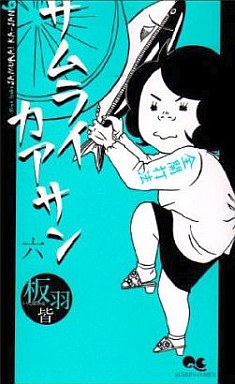 Manga - Manhwa - Samurai Kaasan jp Vol.6