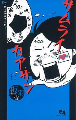 Manga - Manhwa - Samurai Kaasan jp Vol.7