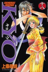 Manga - Manhwa - Samurai Deeper Kyo jp Vol.18