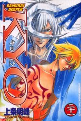 Manga - Manhwa - Samurai Deeper Kyo jp Vol.21
