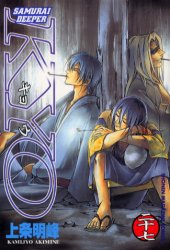 Manga - Manhwa - Samurai Deeper Kyo jp Vol.27