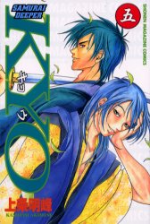Manga - Manhwa - Samurai Deeper Kyo jp Vol.5