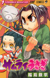 Manga - Manhwa - Samurai Usagi jp Vol.1