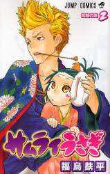 Manga - Manhwa - Samurai Usagi jp Vol.2