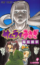 Manga - Manhwa - Samurai Usagi jp Vol.4