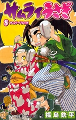 Manga - Manhwa - Samurai Usagi jp Vol.8