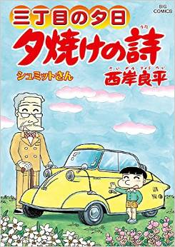Manga - Manhwa - San Chôme no Yûhi - Yûyake no Uta jp Vol.63