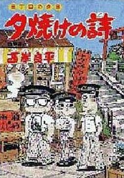 Manga - Manhwa - San Chôme no Yûhi - Yûyake no Uta jp Vol.39