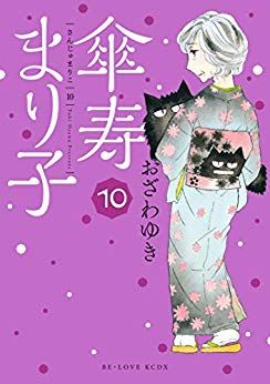 Manga - Manhwa - Sanju Mariko jp Vol.10
