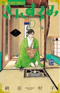 Manga - Manhwa - Sansukumi jp Vol.8