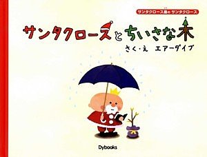 Manga - Manhwa - Santa Claus to Chiisa na ki jp
