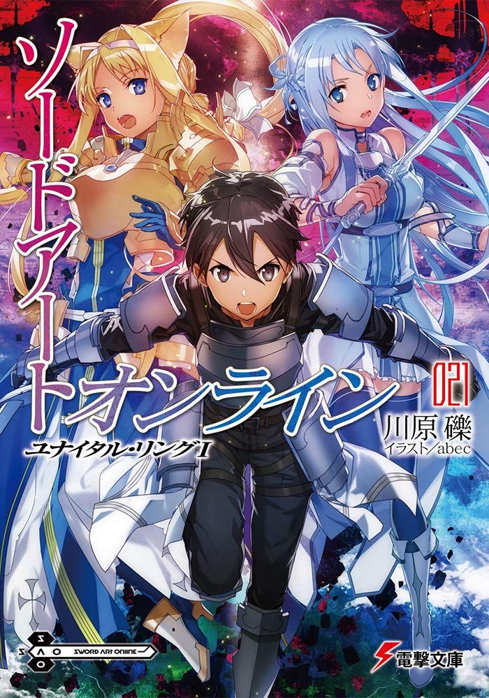 Sword Art Online Light Novel Chapter 16 5 Manga VO Sword Art Online - Light novel jp Vol.21 ( Abec KAWAHARA Reki