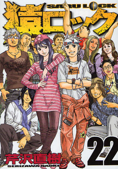 Manga - Manhwa - Saru Lock jp Vol.22