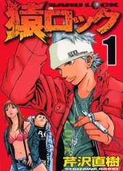 Manga - Manhwa - Saru Lock jp Vol.1