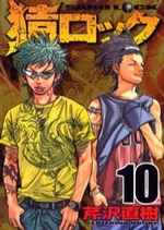 Manga - Manhwa - Saru Lock jp Vol.10