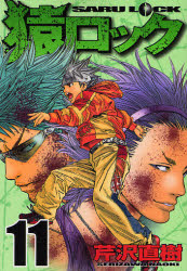 Manga - Manhwa - Saru Lock jp Vol.11