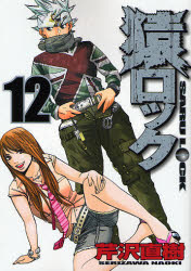 Manga - Manhwa - Saru Lock jp Vol.12