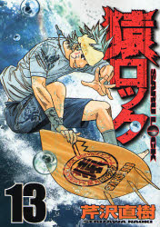 Manga - Manhwa - Saru Lock jp Vol.13