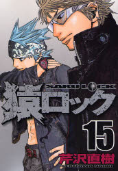 Manga - Manhwa - Saru Lock jp Vol.15