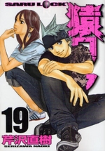 Manga - Manhwa - Saru Lock jp Vol.19