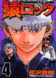 Manga - Manhwa - Saru Lock jp Vol.4
