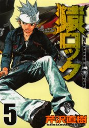 Manga - Manhwa - Saru Lock jp Vol.5