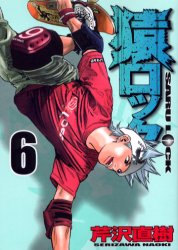 Manga - Manhwa - Saru Lock jp Vol.6