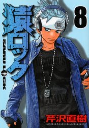Manga - Manhwa - Saru Lock jp Vol.8