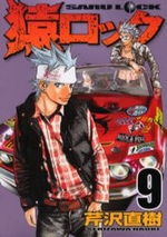 Manga - Manhwa - Saru Lock jp Vol.9