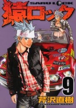 Manga - Manhwa - Saru Lock jp Vol.9