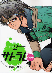 Manga - Manhwa - Satorare Neo jp Vol.2