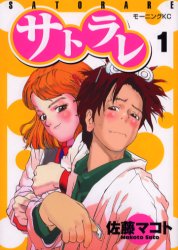 Manga - Manhwa - Satorare jp Vol.1