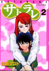 Manga - Manhwa - Satorare jp Vol.2