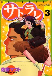 Manga - Manhwa - Satorare jp Vol.3