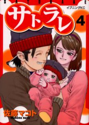 Manga - Manhwa - Satorare jp Vol.4
