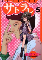Manga - Manhwa - Satorare jp Vol.5
