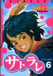 Manga - Manhwa - Satorare jp Vol.6