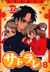 Manga - Manhwa - Satorare jp Vol.8