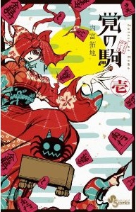 Manga - Manhwa - Satori no koma jp Vol.1