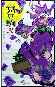 Manga - Manhwa - Satori no koma jp Vol.2