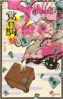 Manga - Manhwa - Satori no koma jp Vol.3