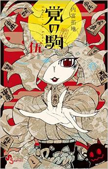 Manga - Manhwa - Satori no koma jp Vol.5