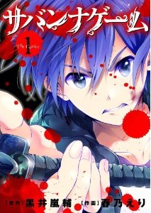 Manga - Manhwa - Savanna game - The Comic jp Vol.1