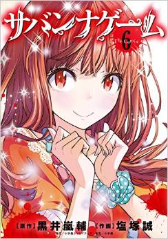 Manga - Manhwa - Savanna game - The Comic jp Vol.6
