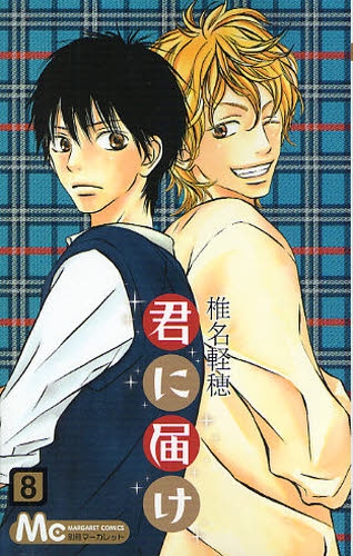 Manga - Manhwa - Kimi ni Todoke jp Vol.8