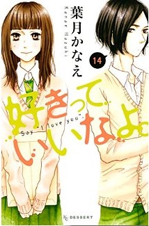 Manga - Manhwa - Sukitte Ii na yo jp Vol.14