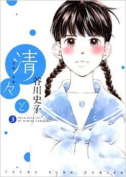 Manga - Manhwa - Saya Saya to jp Vol.3