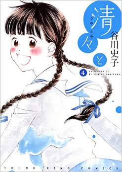 Manga - Manhwa - Saya Saya to jp Vol.4